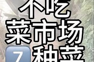 米勒：要为文班父母对他的陪养送上赞誉 他会与切特争最佳新秀